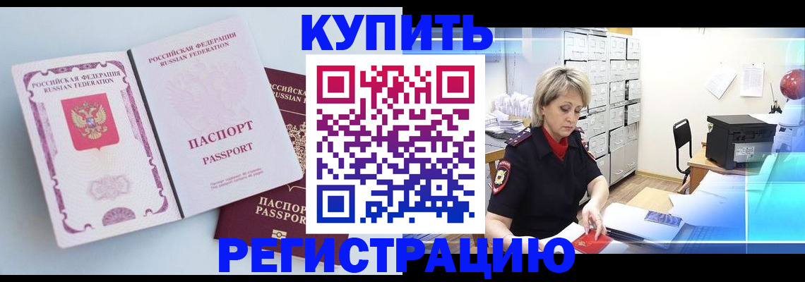прописка для военкомата в Бронницах