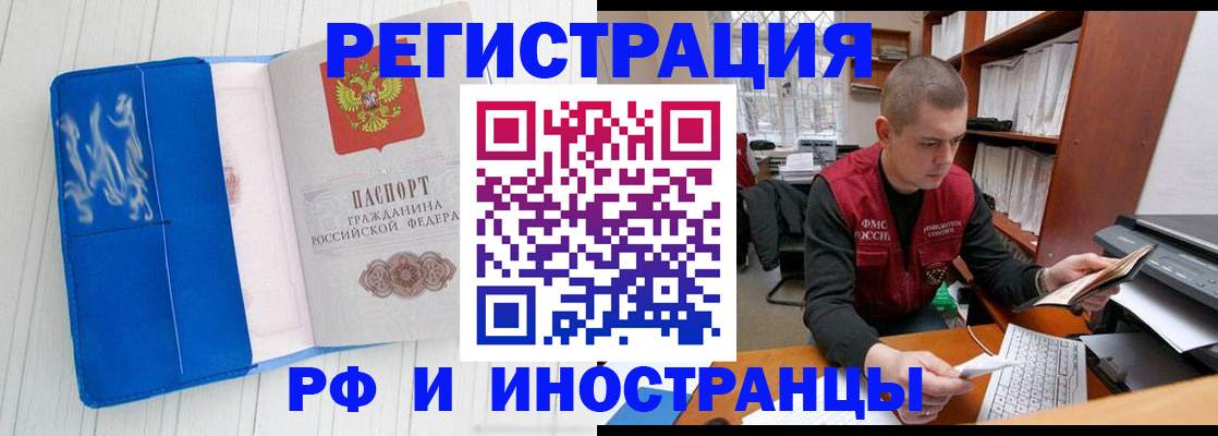 прописка для кредита в Бронницах